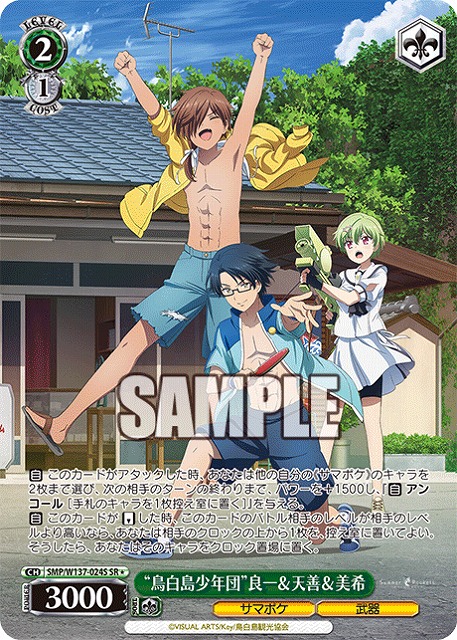 “鳥白島少年団”良一＆天善＆美希(SR) 【SMP/W137-024SR】